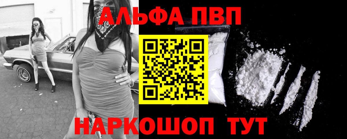 Фролово  где продают наркотики  Alpha-PVP  Вход с VPN  A-PVP СК  Alpha-PVP мука 