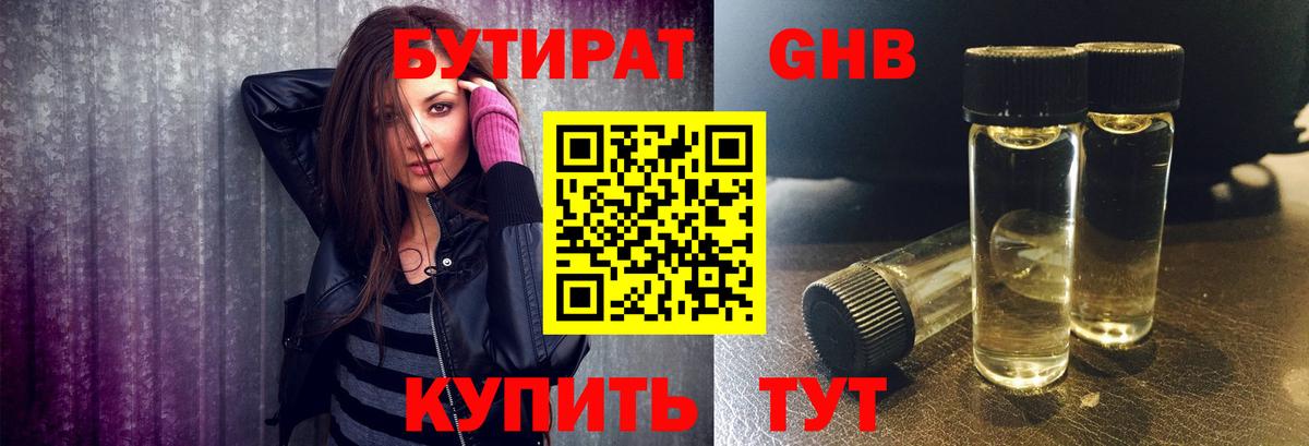 БУТИРАТ оксибутират  Бутират  Фролово  Вход с VPN 