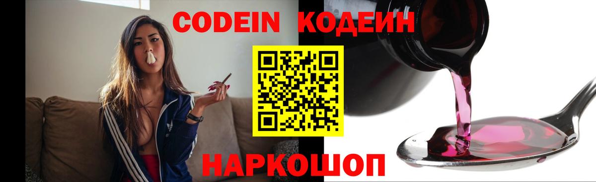 Codein Purple Drank  Вход с VPN  Кодеиновый сироп Lean Purple Drank  Фролово 