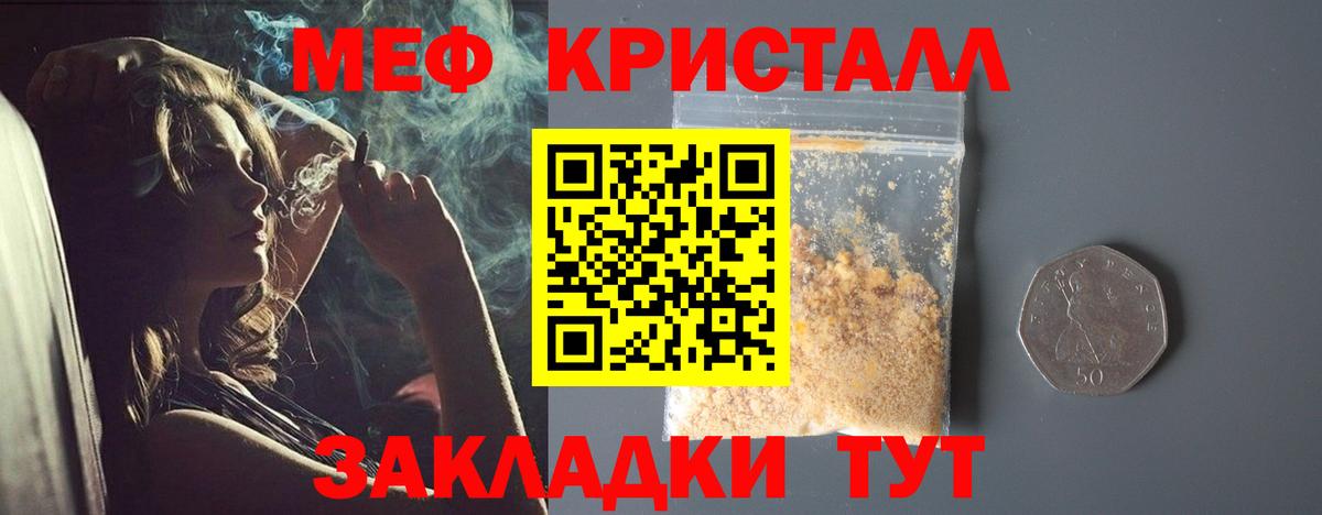 МЕФ мука  Меф  Вход с VPN  Фролово  МЕФ кристаллы 