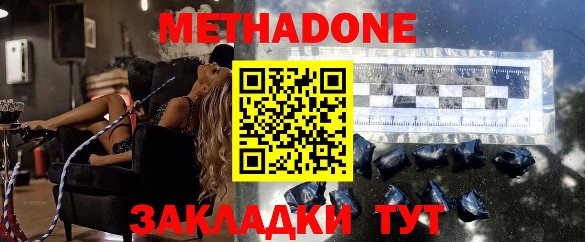 Фролово  МЕТАДОН белоснежный  Вход с VPN 