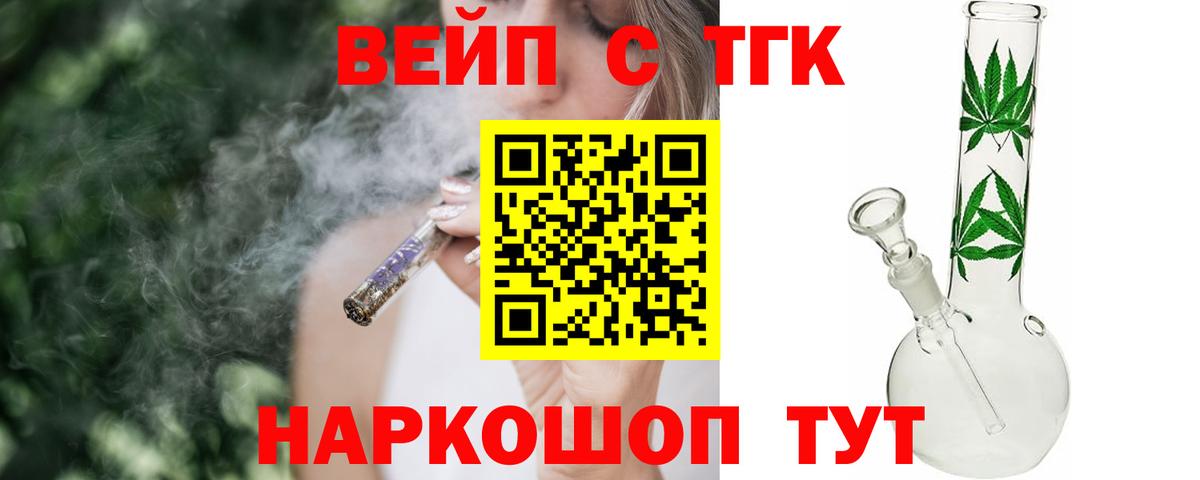 ТГК вейп с тгк Фролово
